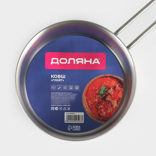 Ковш Доляна «Грейт», 900 мл, индукция, нержавеющая сталь