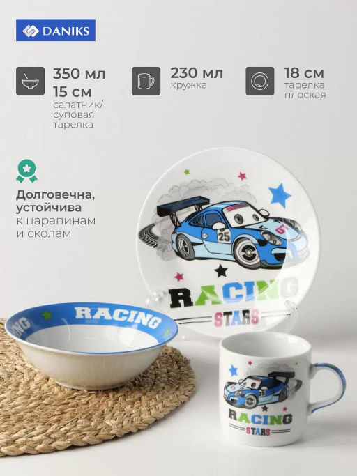 Набор детский 3пр Крутой гонщик (тарелка 17.5см, салатник 15см, кружка 230мл) под/уп C622 /DANIKS/  фото 5