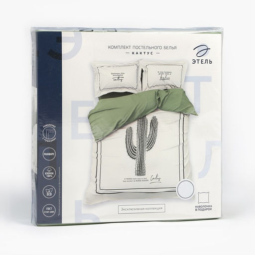 Постельное бельё Этель 1.5 сп Кактус 143х215 см,150х214 см, 50х70+3 - 2 шт  фото 2