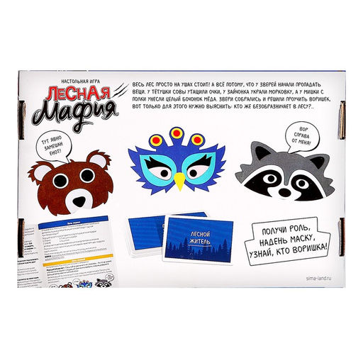 Настольная игра Лесная мафия - Лас играс kids фото 10