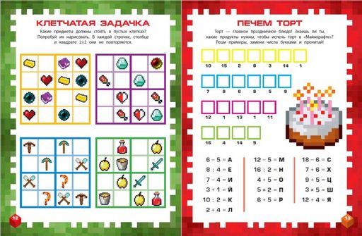 Самая крутая книга для фанатов Minecraft (неофициальная, но оригинальная). Зимнее издание