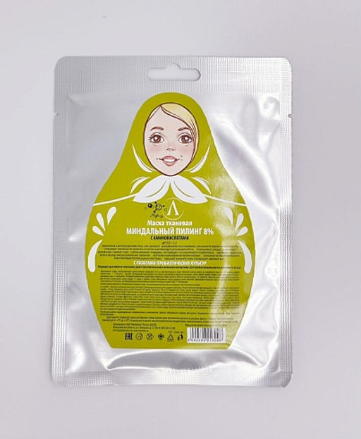 Маска для лица "Миндальный пилинг 8%",саше 20 гр