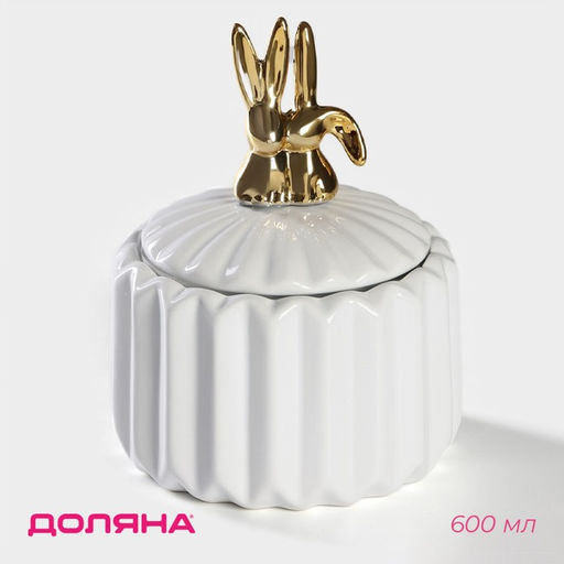 Банка для сыпучих Доляна Золотой зайка, 600 мл, керамика, белая