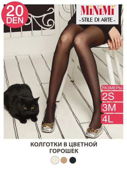 Колготки STILE DI ARTE 20 (в разноцветный горошек)* - nero