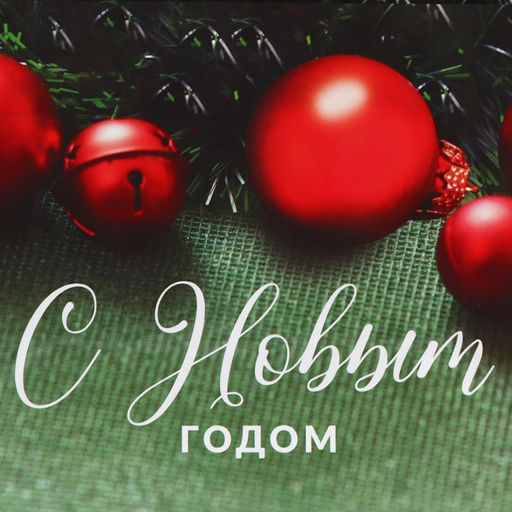 Пакет подарочный новогодний ламинированный «Ёлочные игрушки», MS 18 х 23 х 8 см