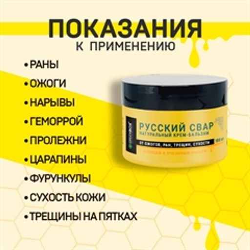 Русский Свар. Крем-Бальзам с живицей и воском, 100 г - Зеленая коробка фото 5