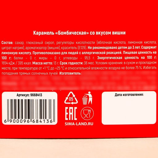 Цена за 2 шт. Кислая карамель Пусть все кислое станет сладким со вкусом вишни, 13 г. - Simaland фото 4