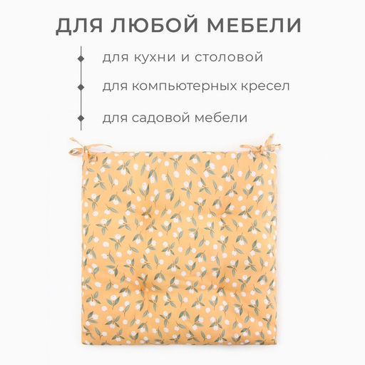 Цена за 2 шт. Подушка на стул «Этель. Цветы», 40×40 см, жёлтая
