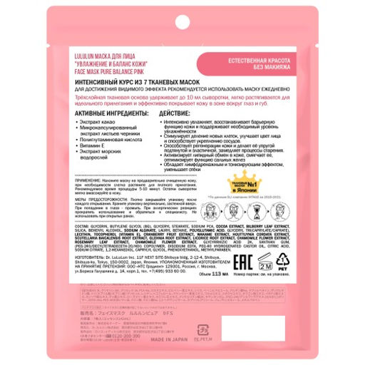 Lululun набор 7 шт Маска для лица Увлажнение и Баланс кожи Face Mask Pure Balance Pink  фото 5