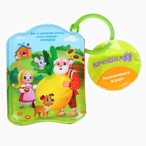 Книжка - игрушка для ванны «Сказка: Репка», от 4 мес., Крошка Я