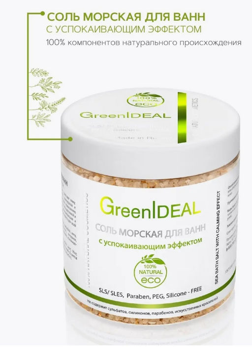 Соль для ванн морская с успокаивающим эффектом (натуральная)