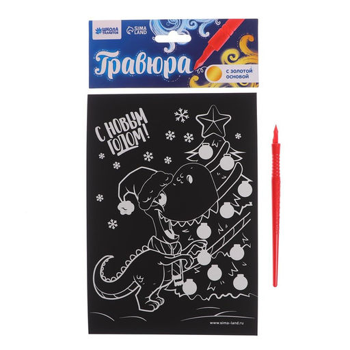 Набор для творчества. Картина по номерам и гравюра Динозаврики у ёлки - Школа талантов фото 5