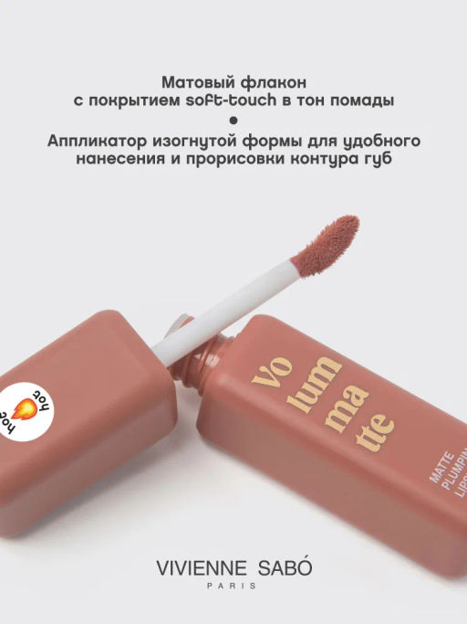 Vivienne Sabo Устойчивая жидкая матовая помада для губ с плампингом Volummatte тон 04 персиковый фото 3
