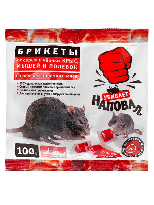 Тесто-брикеты от крыс и мышей "Наповал", со вкусом копченого мяса, пакет, 100 г