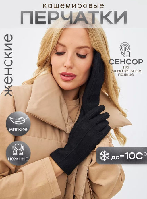 K13121 Перчатки утепленные ЧЕРНЫЙ