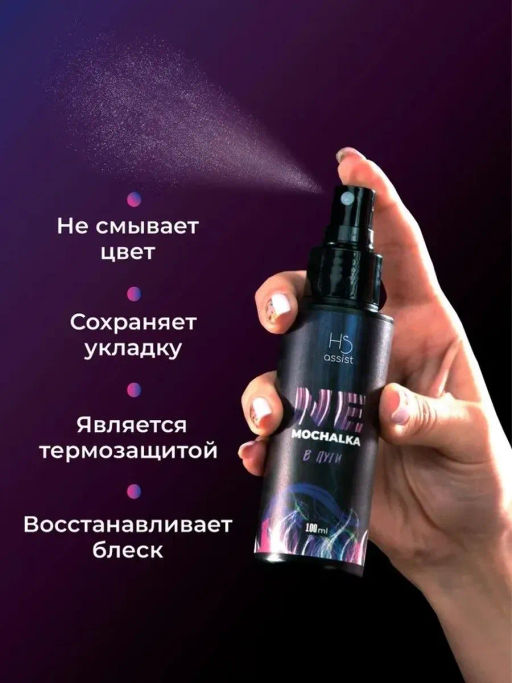 Многофункциональный уход для всех типов волос NEMOCHALKA "В пути" 100мл HAIR SEKTA