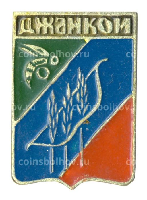 Значок Джанкой