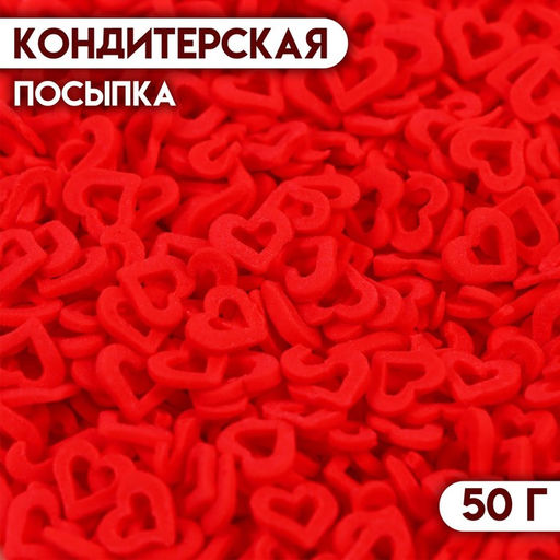 Кондитерская посыпка Сердце красная, 50 г - Кондимир фото 2