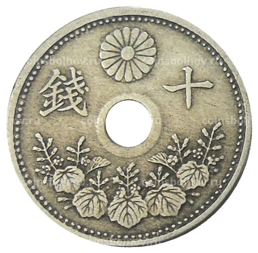 Монета 10 сен 1922 года Япония