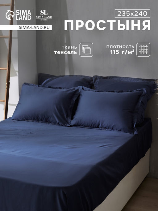 Простыня 2 спальная SL Home Tencel, 235240 см, синяя, тенсель