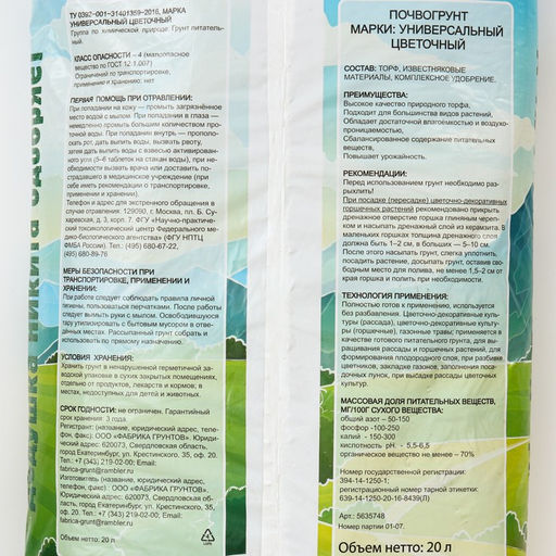 Грунт Цветочный Рецепты Дедушки Никиты 20 л.  фото 2