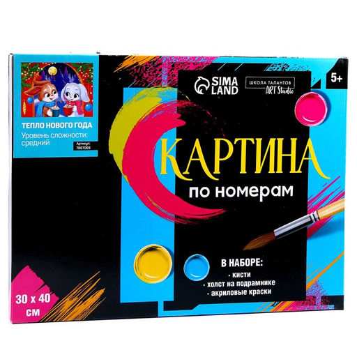 Картина по номерам на холсте с подрамником «Новый год!», 30 × 40 см