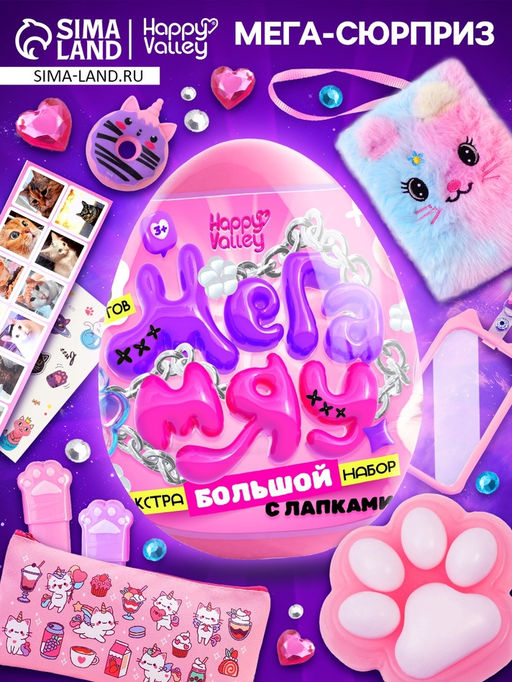 Игрушка - сюрприз в яйце Мега-сюрприз, больше 30 предметов, розовый