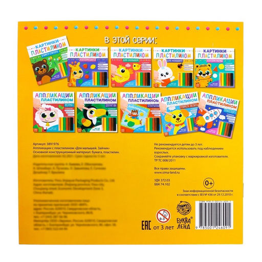 Аппликации пластилином Для малышей. Зайчик, 12 стр. - Буква-ленд фото 6