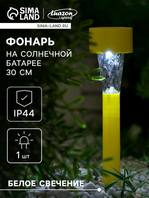 Цена за 2 шт. Садовый светильник на солнечной батарее Жёлтая трапеция, 4.5304.5 см, 1 LED, свечение белое - Luazon lighting фото 10