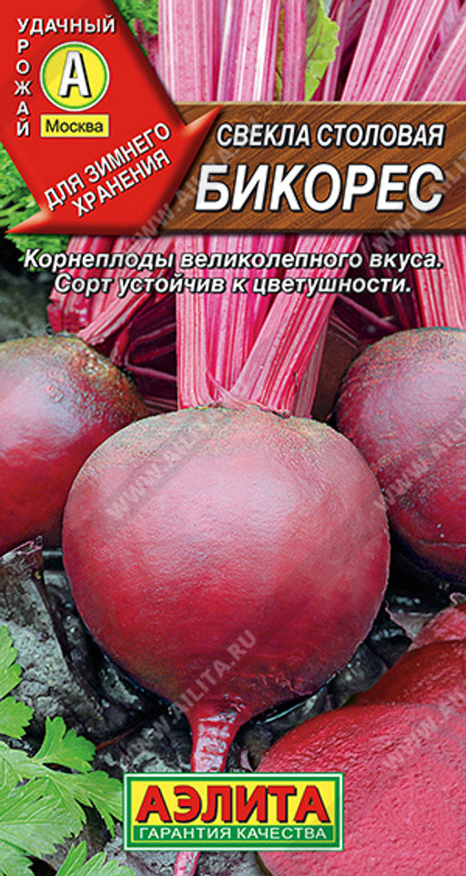 Свекла столовая Бикорес (2029)