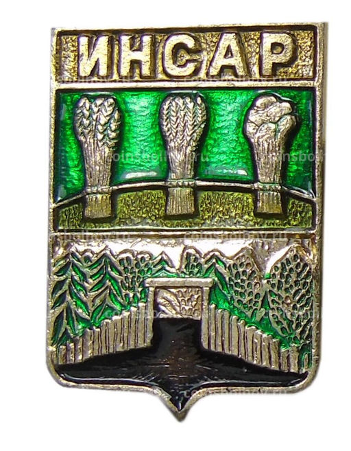Значок Инсар