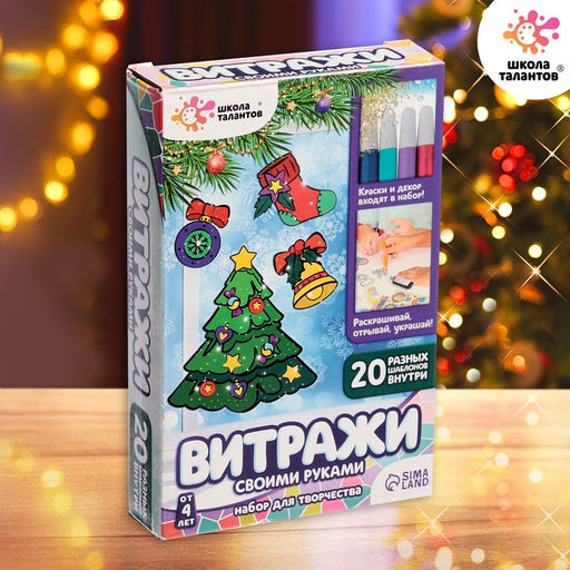 Новогодний набор для творчества Раскрась витражики, 20 шт. в наборе