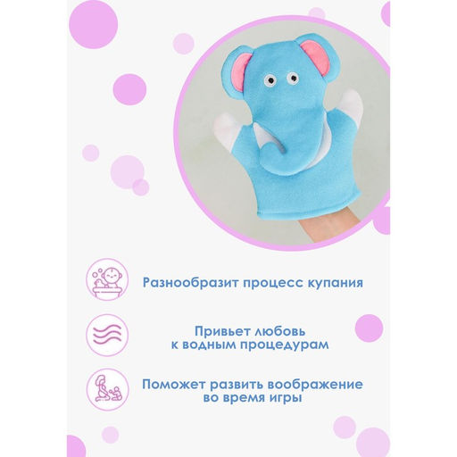 Мочалка варежка детская Доляна «Слоник», для купания, 22 см