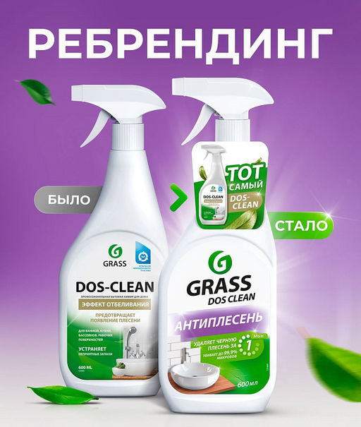 Универсальное чистящее средство Dos-clean (флакон 600 мл) - Grass фото 6
