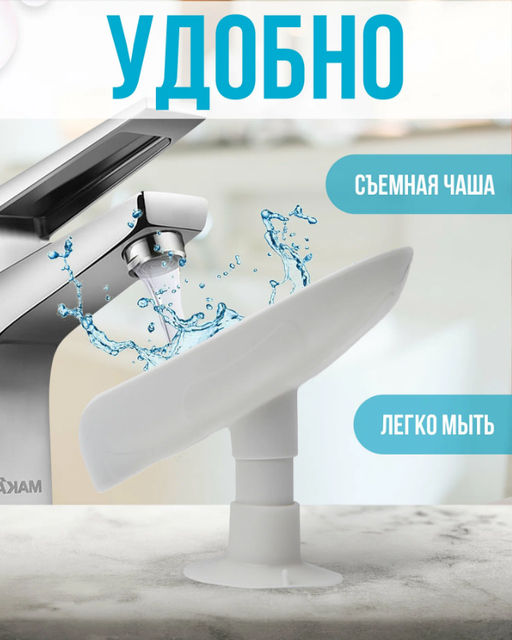 Подставка для мыла Белая со сливом на присоске 12x8x10см, мыльница - Aopen фото 5