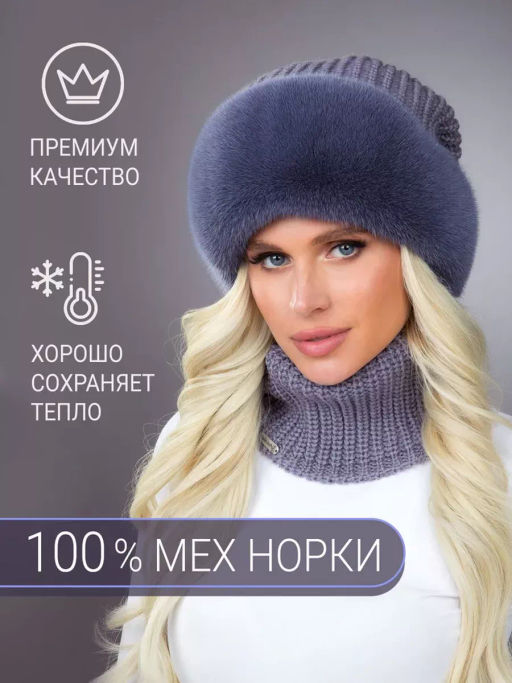 Шапка Ника норка трикотаж слива