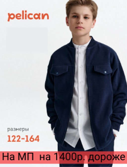 BFX7041 Куртка для мальчиков - Pelican фото 8