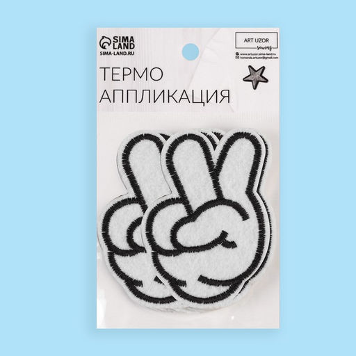 Цена за 10 шт. Термоаппликация «Жест мир», 8.3×5.8 см, фасовка 10 шт., белая