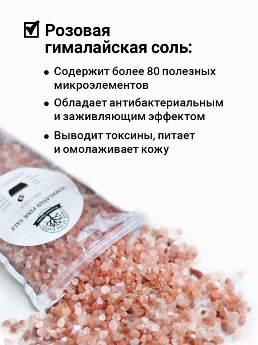 Соль гималайская розовая крупная "HYMALAYAN PINK SALT", 2,5 кг