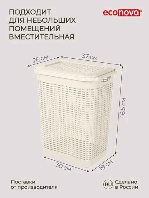 КОРЗИНА ДЛЯ БЕЛЬЯ 30Л, 370Х260Х465 ММ (бежевый) - Econova фото 5