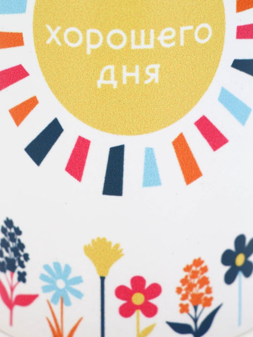 Кружка керамическая Хорошего дня, 320 мл