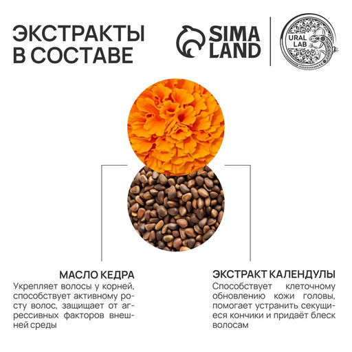 Шампунь для волос с маслом кедра и экстрактом календулы, укрепление и блеск, 410 мл, URAL LAB