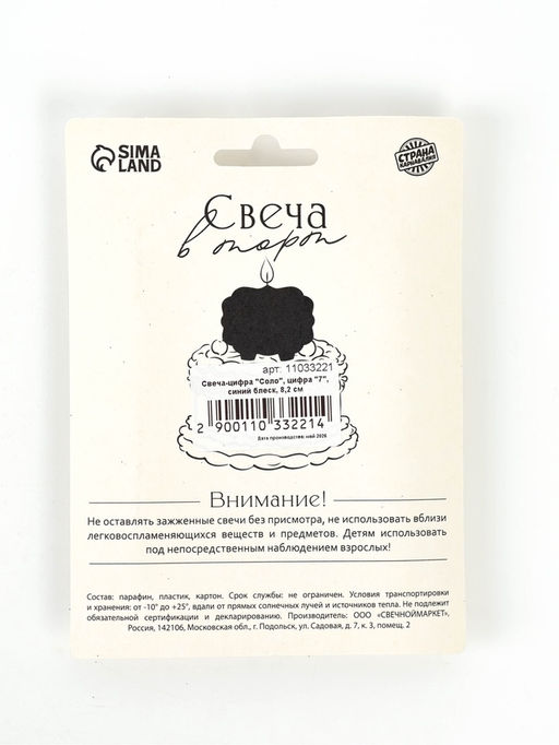 Свеча-цифра "Соло", цифра "7", синий, блеск, 8,2 см