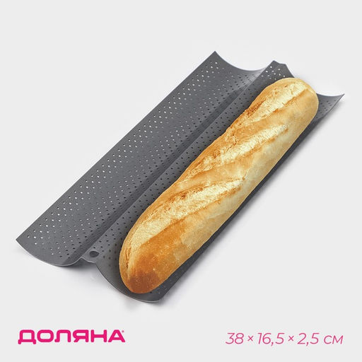 Форма для выпечки Доляна Хлеб. Багет, 38?16.5?2.5 см, перфорированная, антипригарное покрытие