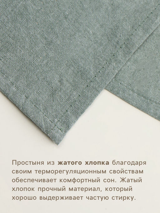 Простыня евро SL Home Деним, 245280 см, оливковая, жатый хлопок - Sima-land home фото 2