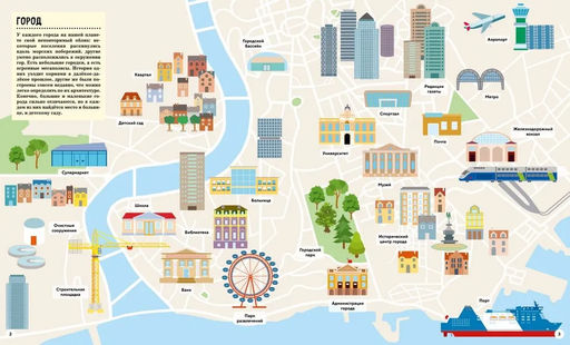 Как устроен город? Прогулка по мегаполису. Барсотти И. - Махаон фото 4