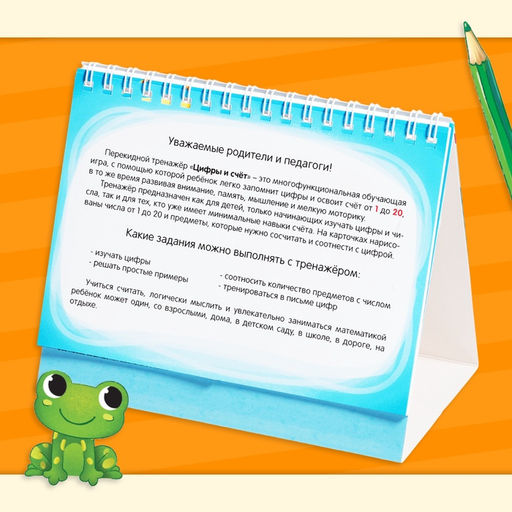 Перекидной тренажёр Цифры и счёт, от 5 лет - Буква-ленд фото 9
