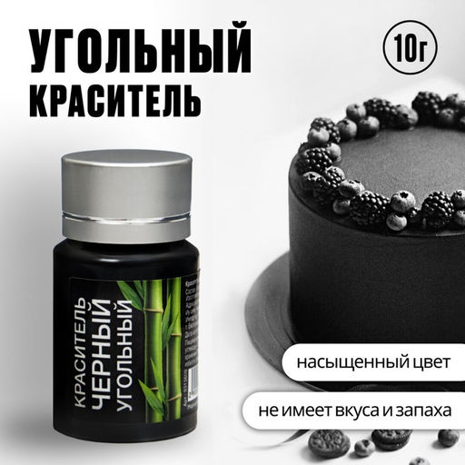 Краситель сухой «Кондимир» черный угольный, 10 г