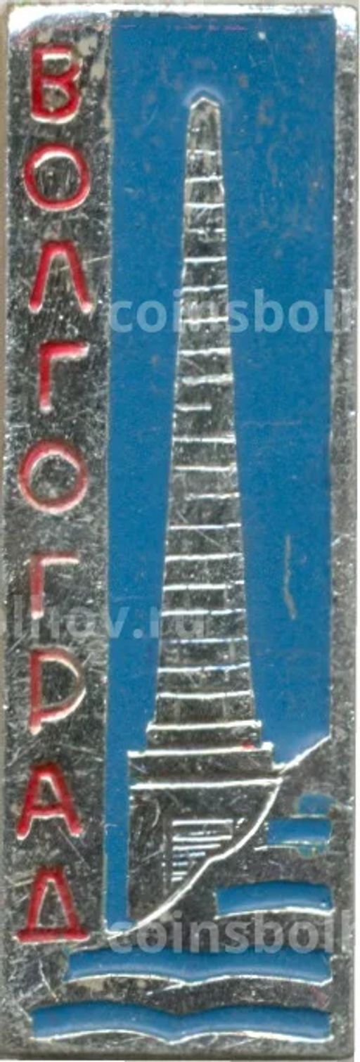 Значок Волгоград