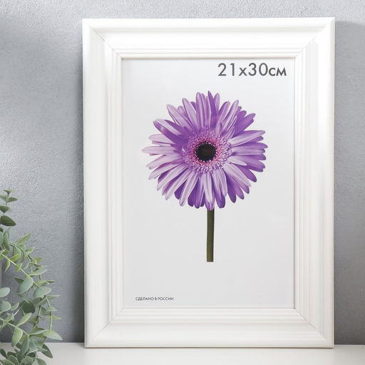 Фоторамка для фото 21×30 см Liza, дерево, белая, (стекло)